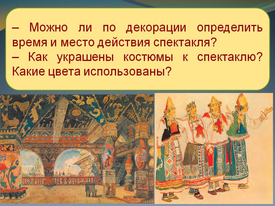 Место действия спектакля