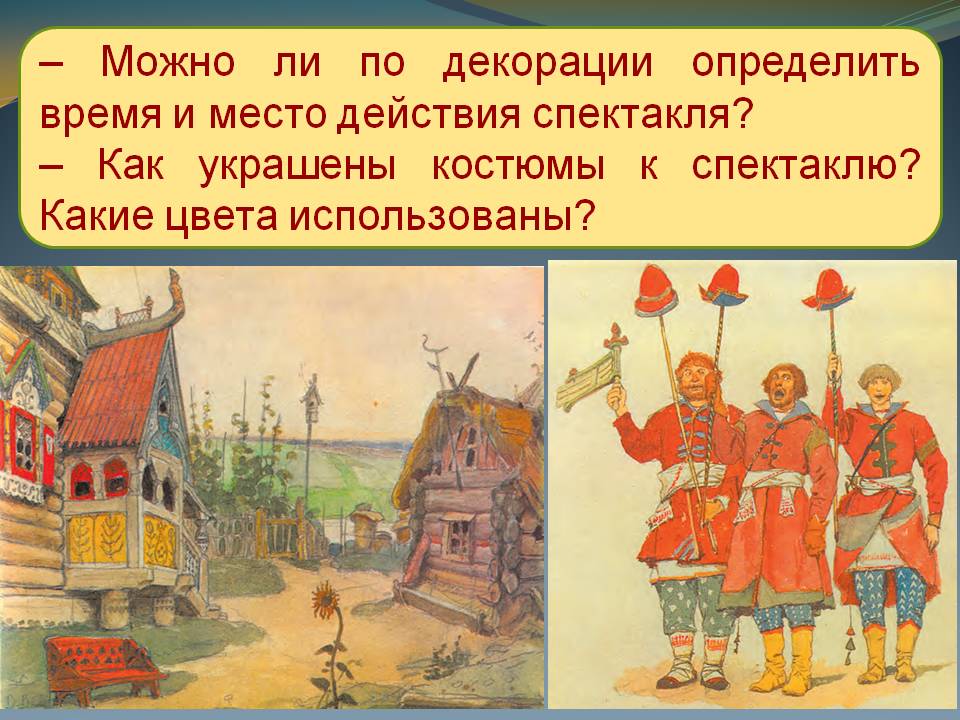 Костюмы к спектаклю