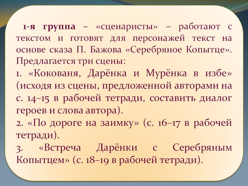 Сценаристы