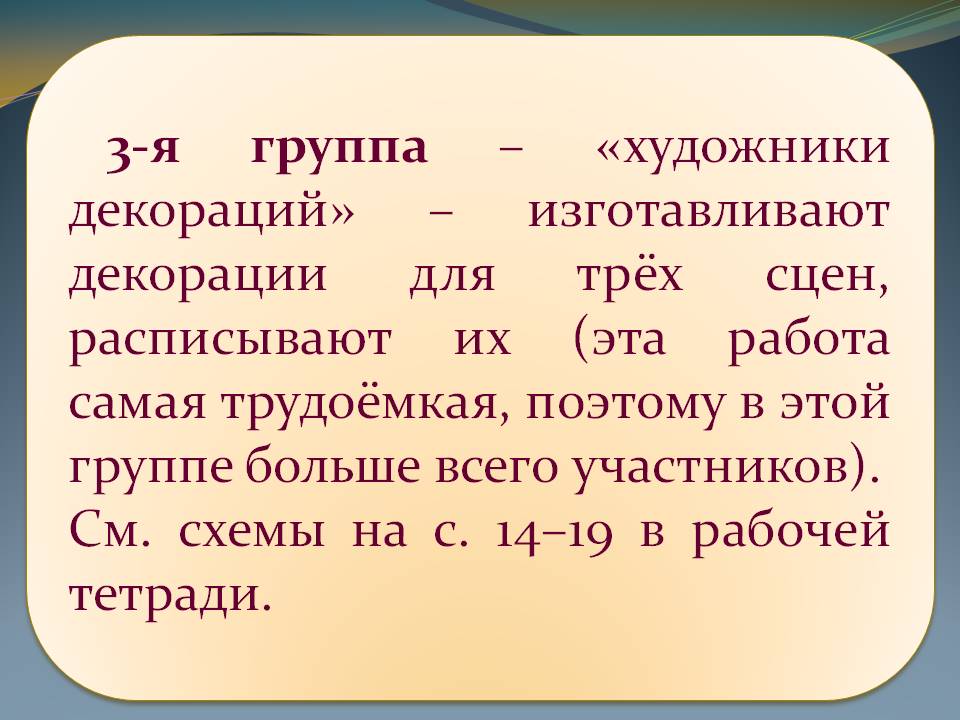 Художники декораций