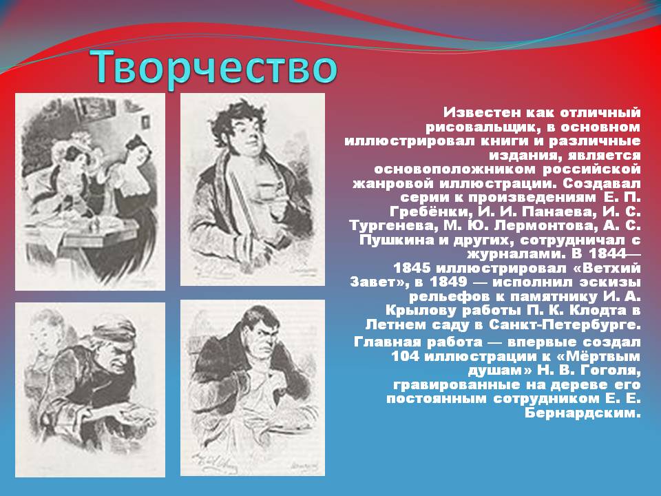 Творчество