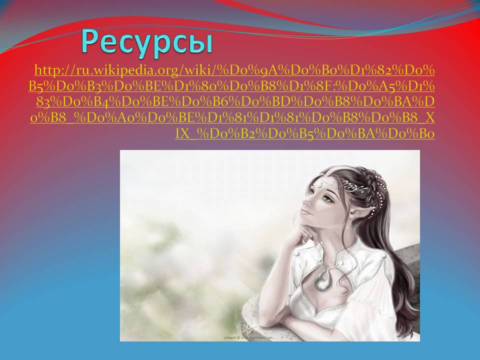 Ресурсы