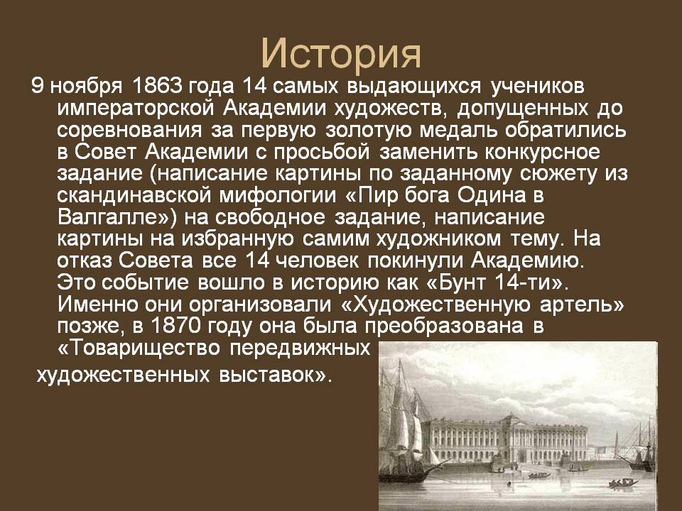 История