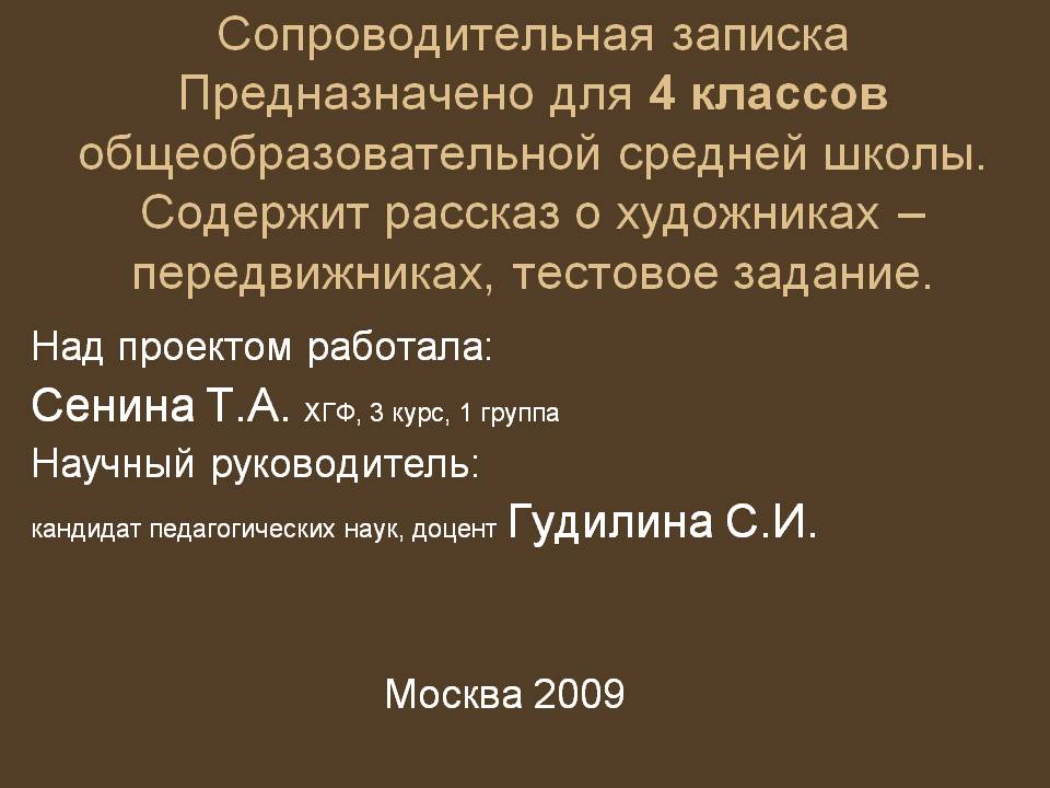 Сопроводительная записка Предназначено для 4 классов
