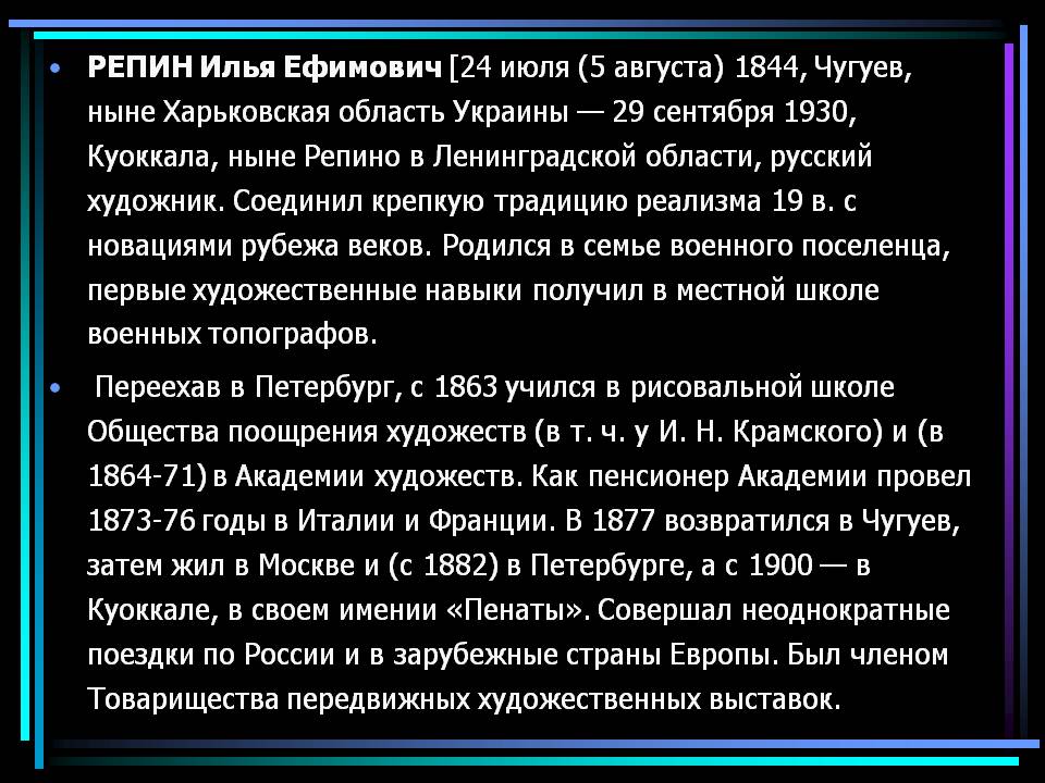 Репин Илья Ефимович