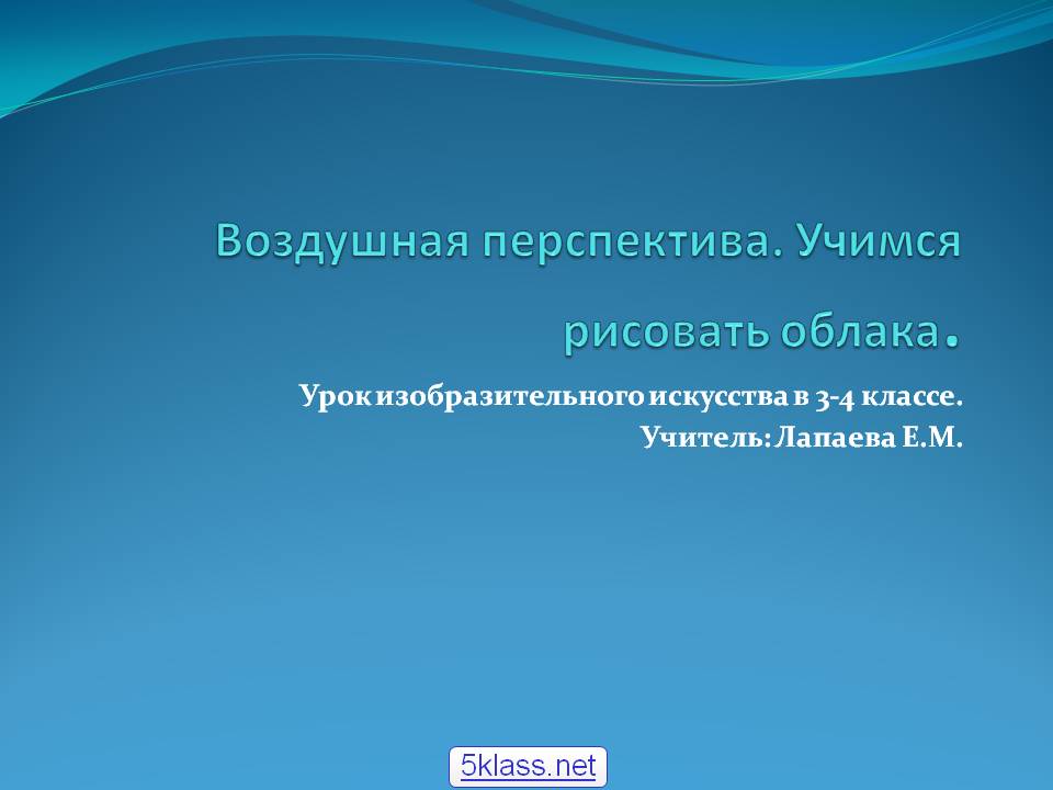 Воздушная перспектива