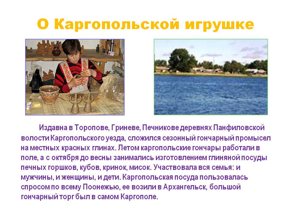 О Каргопольской игрушке