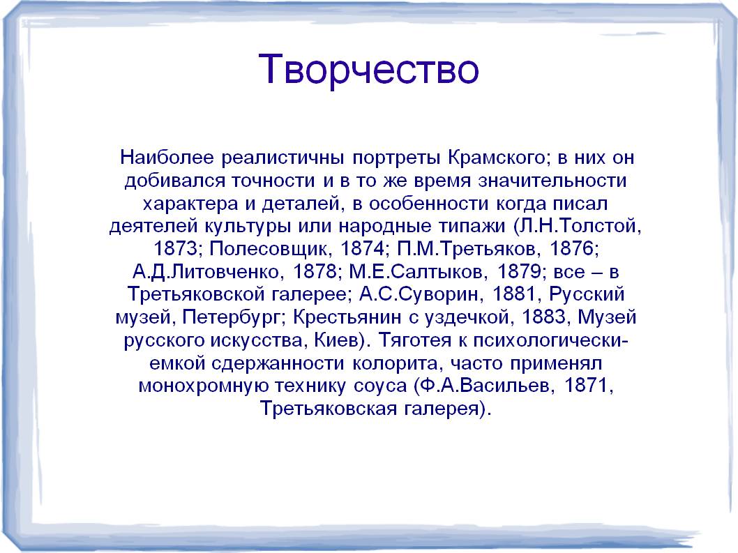 Творчество