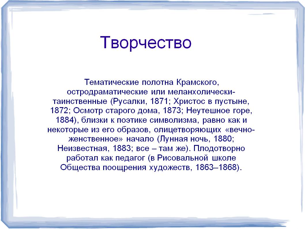 Тематические полотна Крамского