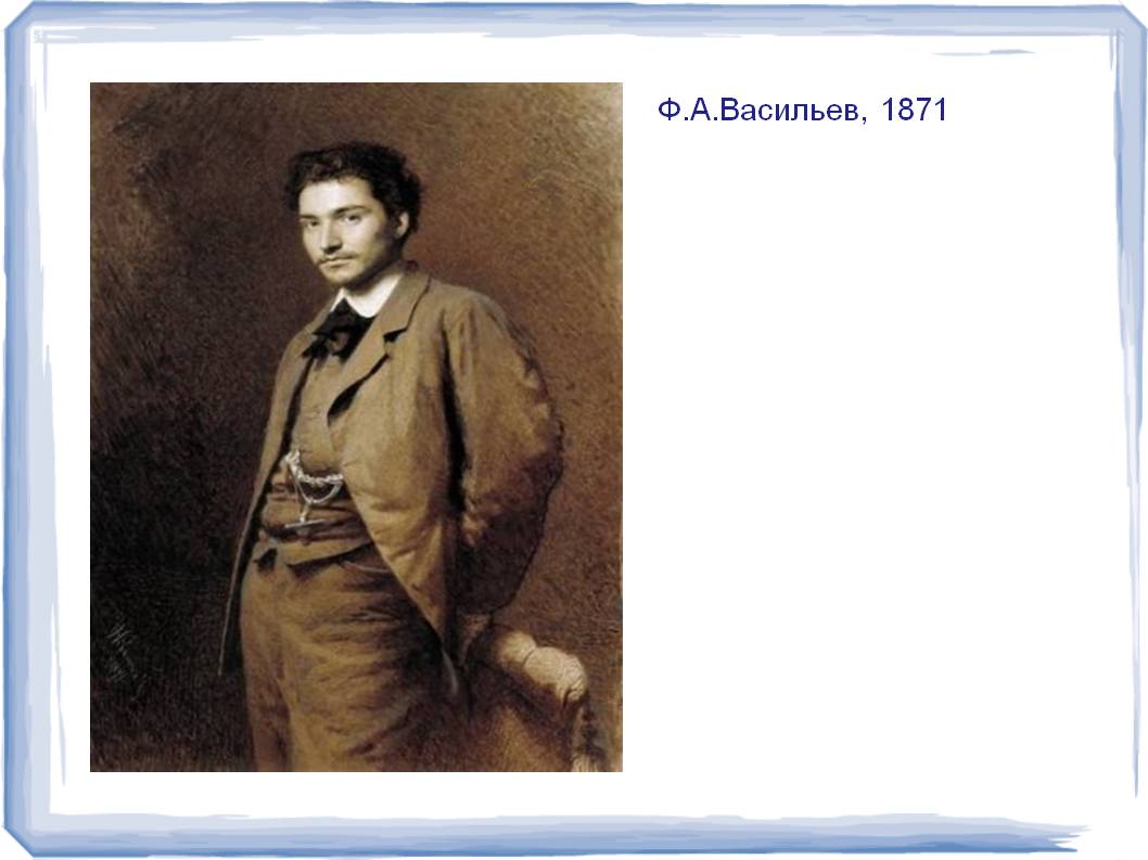 Ф.А.Васильев