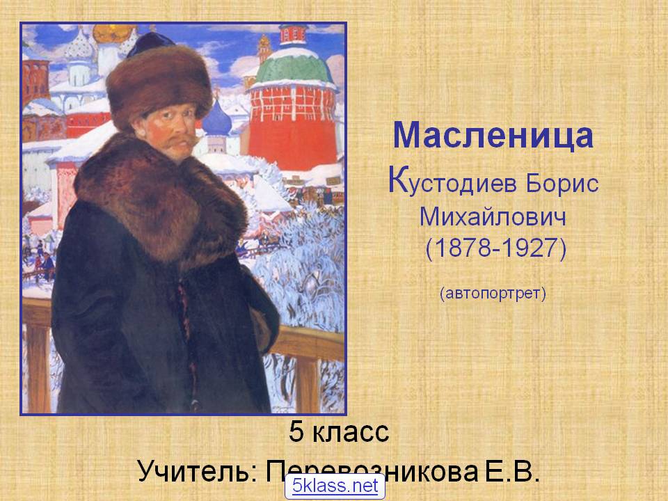Масленица