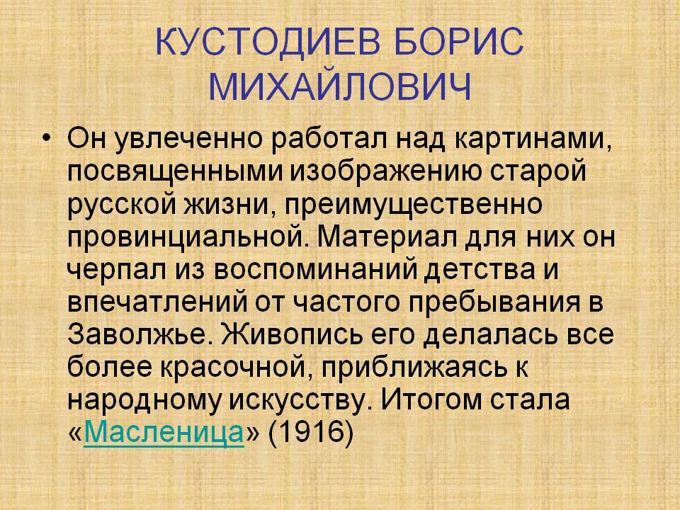 Кустодиев Борис Михайлович