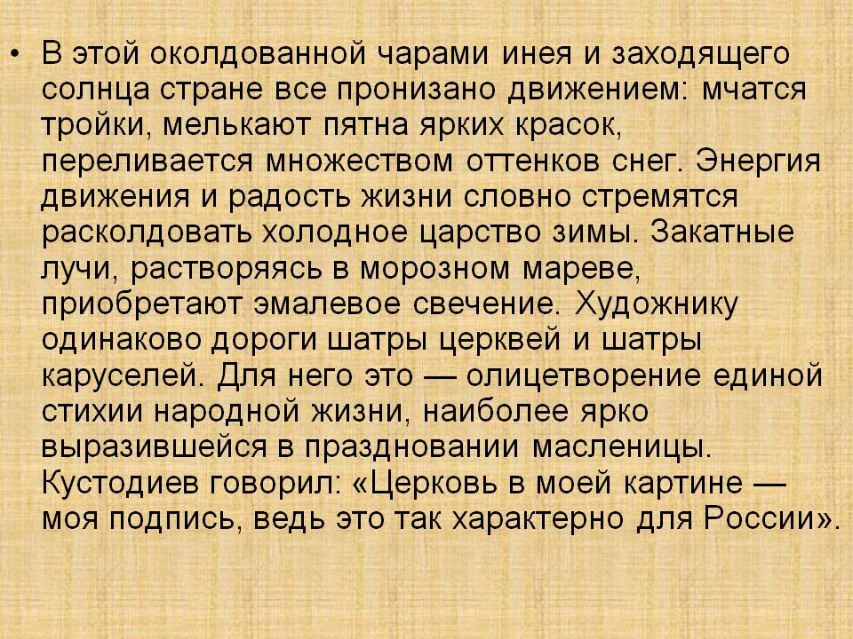 Энергия движения