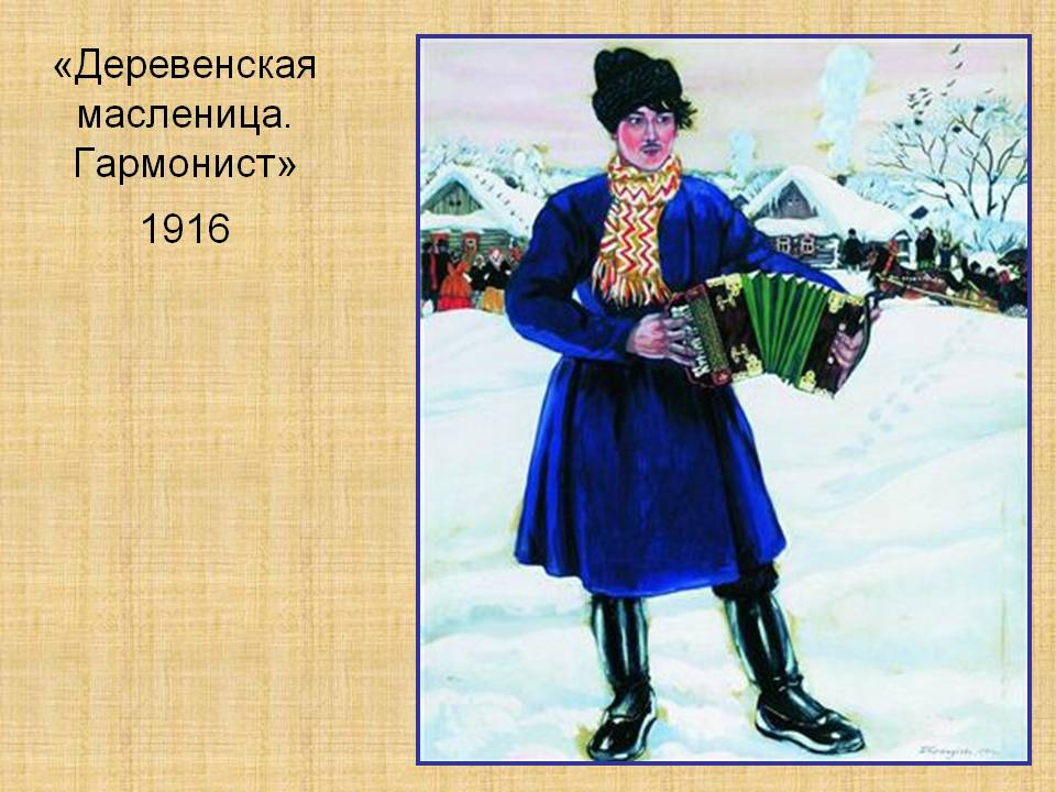 Деревенская масленица
