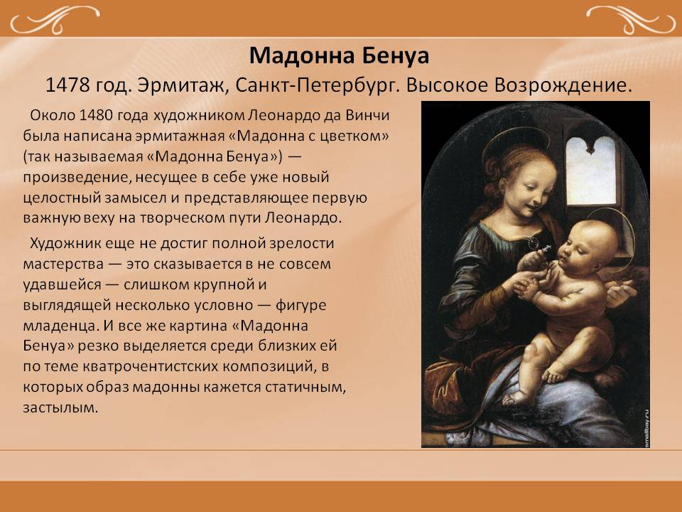 Мадонна Бенуа