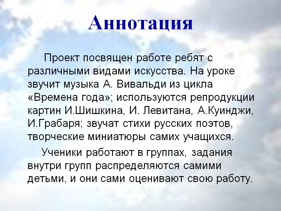 Аннотация