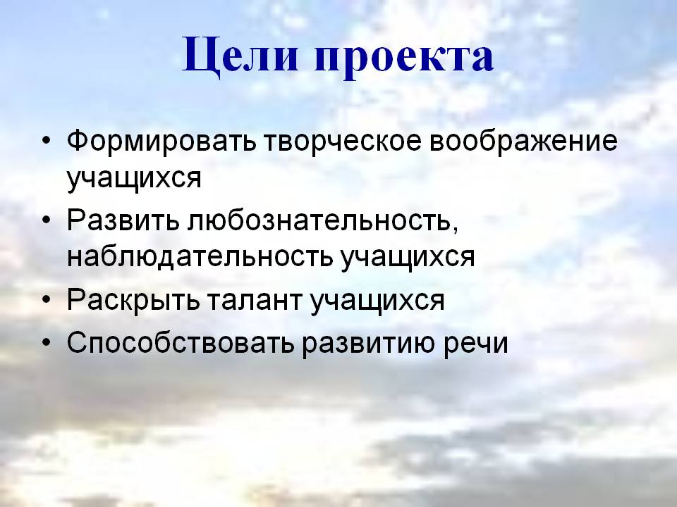 Цели проекта