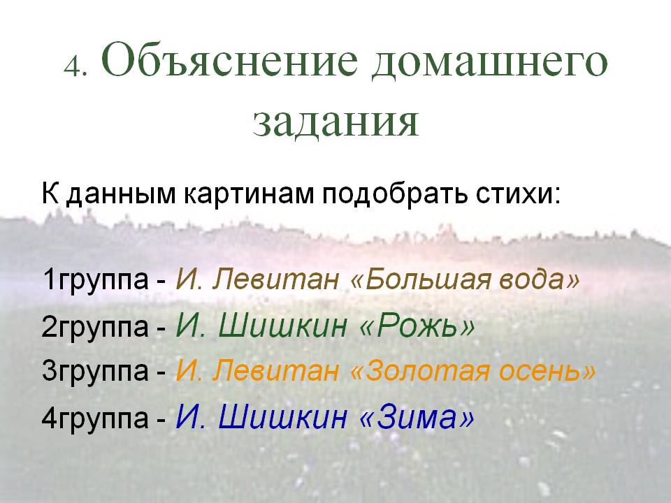 4. Объяснение домашнего задания