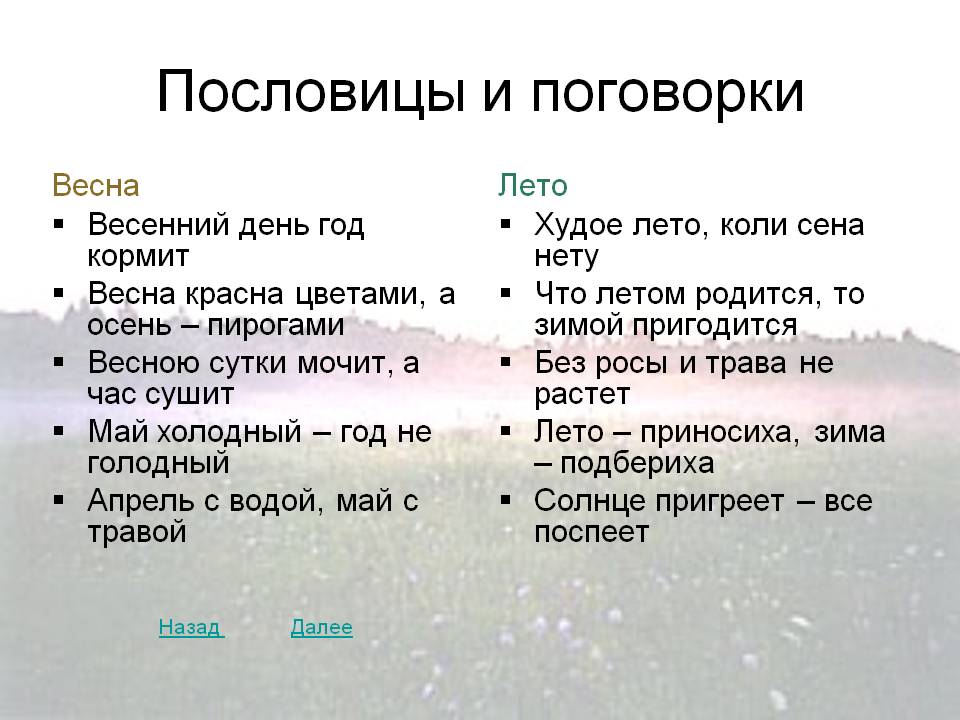 Пословицы и поговорки