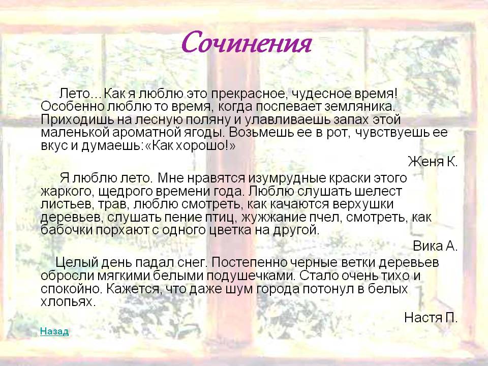 Сочинения