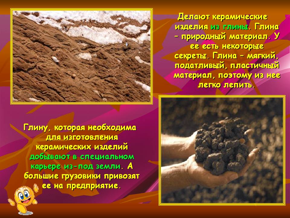 Делают керамические изделия из глины