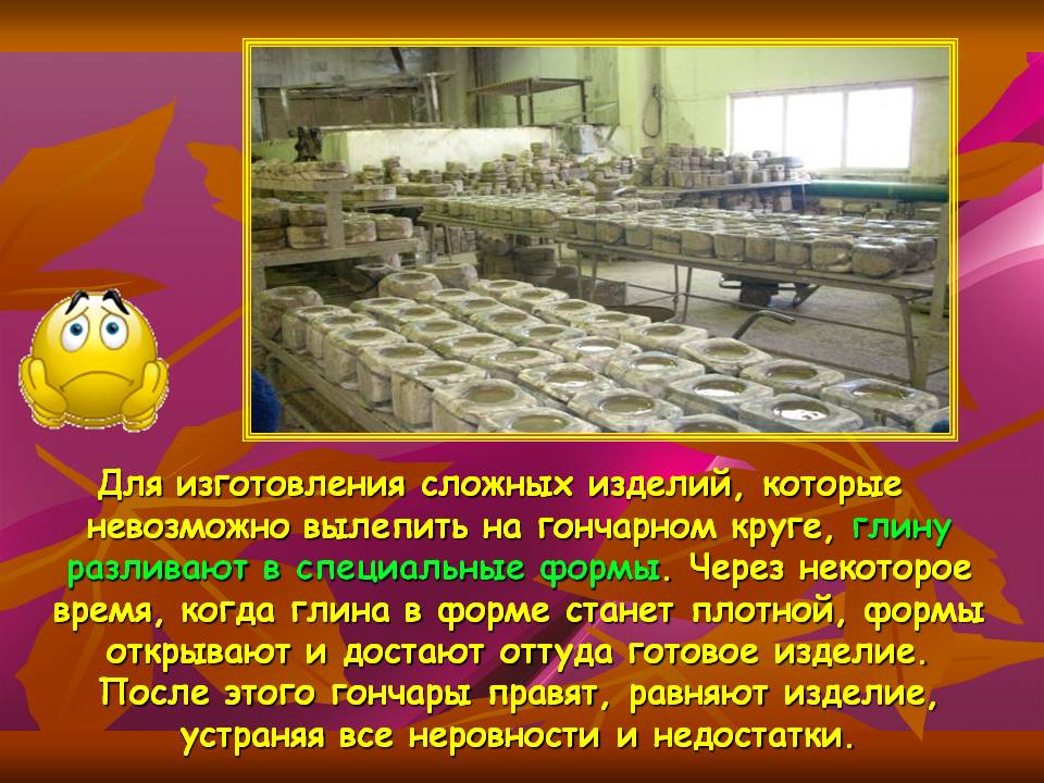 Для изготовления сложных изделий, которые невозможно вылепить на