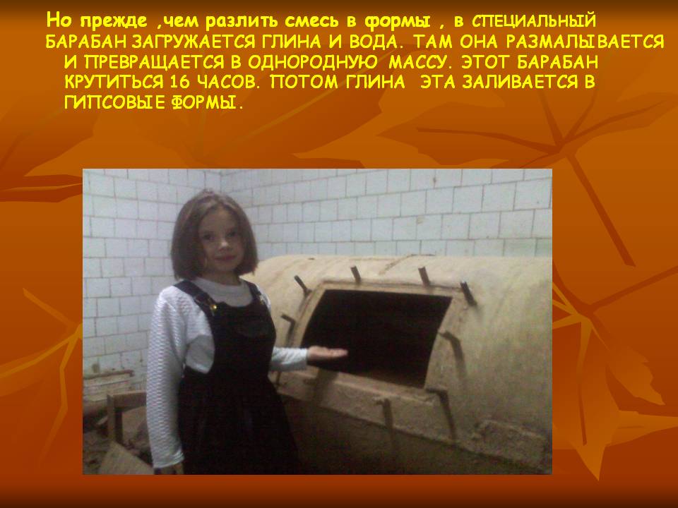 Но прежде ,чем разлить смесь в формы , в СПЕЦИАЛЬНЫЙ БАРАБАН