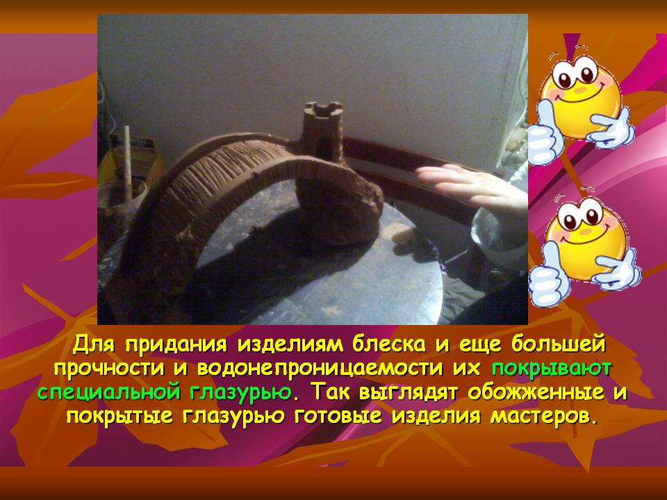 Для придания изделиям блеска и еще большей прочности и