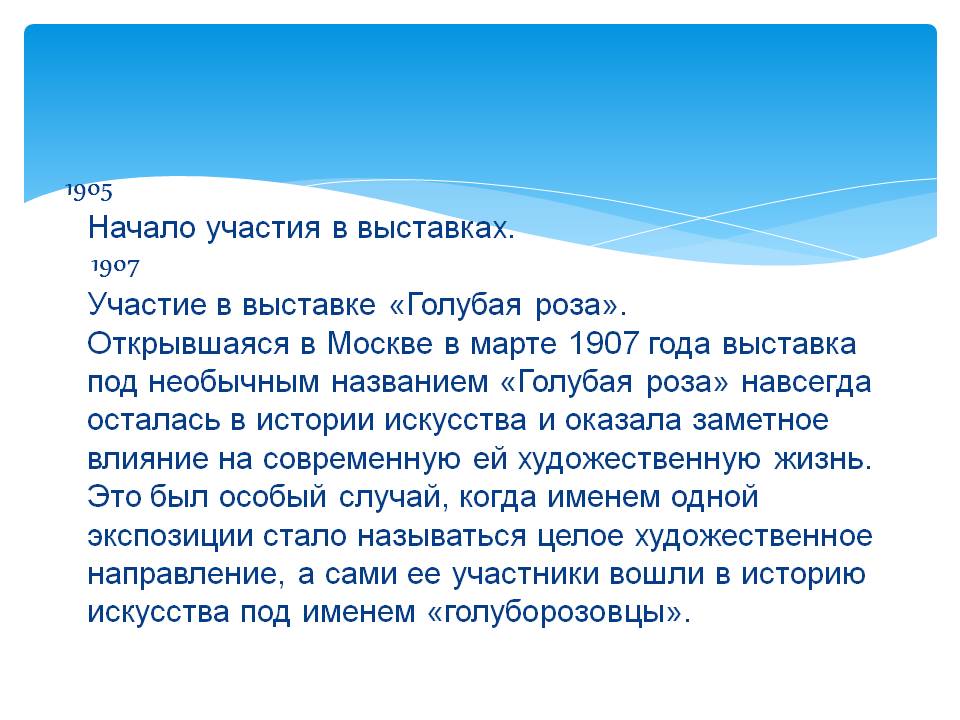Начало участия в выставках