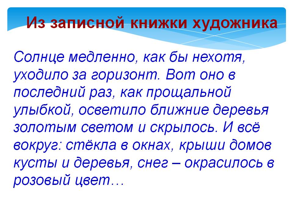 Из записной книжки художника