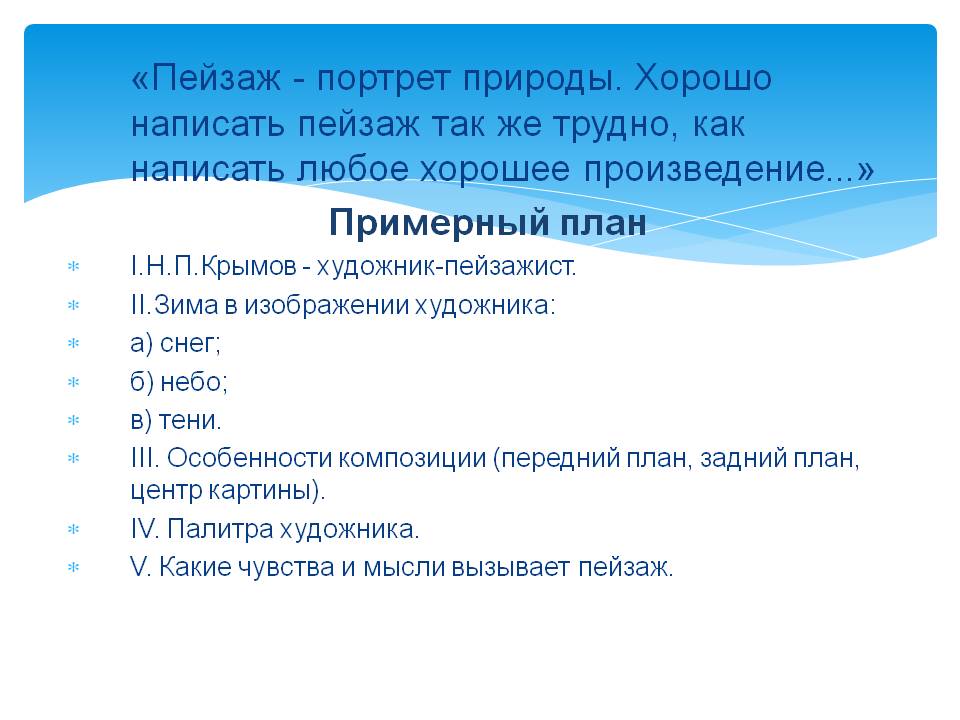Пейзаж - портрет природы