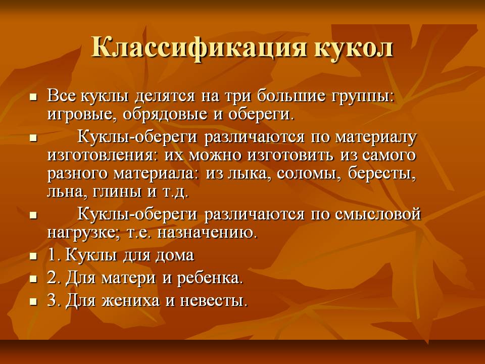 Классификация кукол