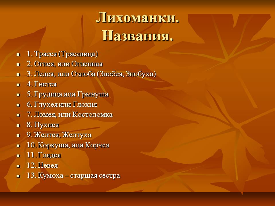 Лихоманки