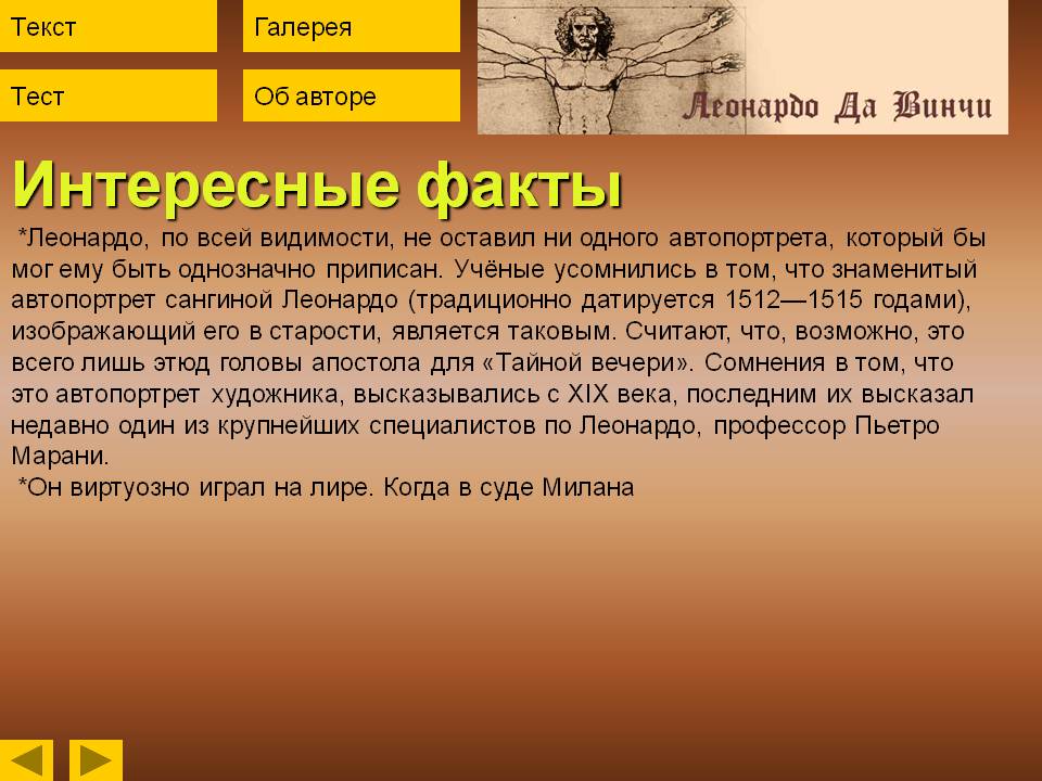 Интересные факты