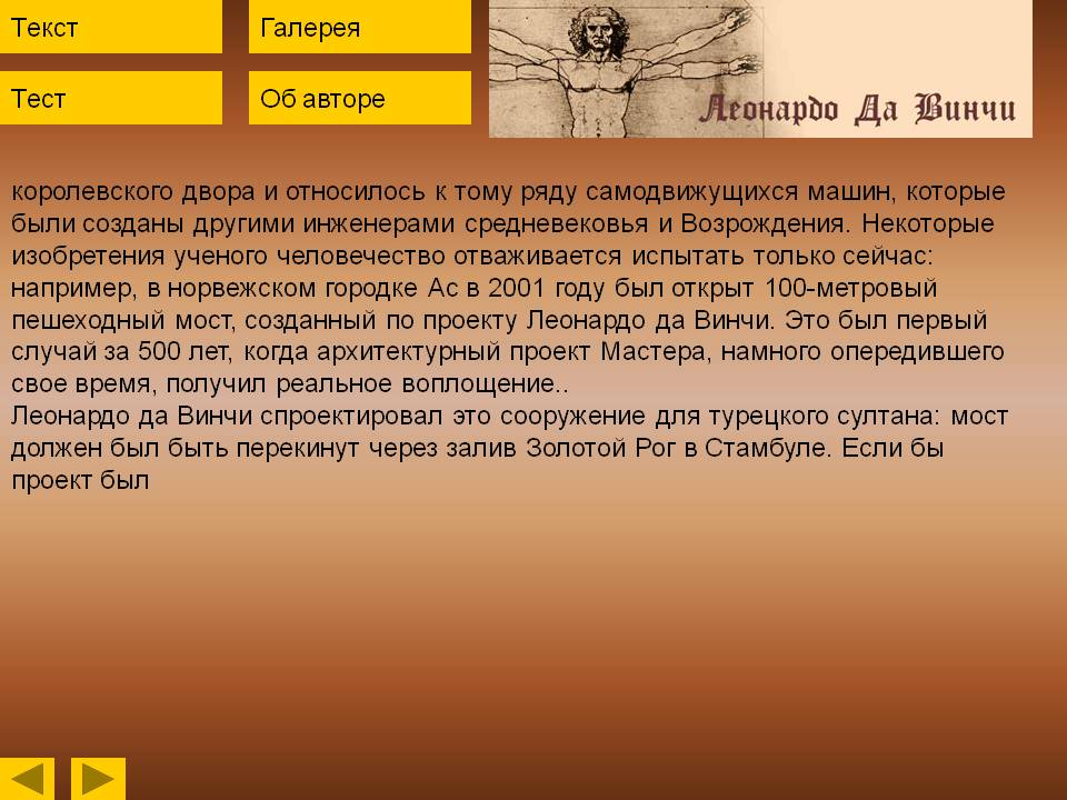 Некоторые изобретения ученого