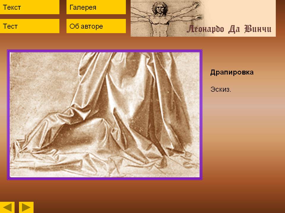 Драпировка