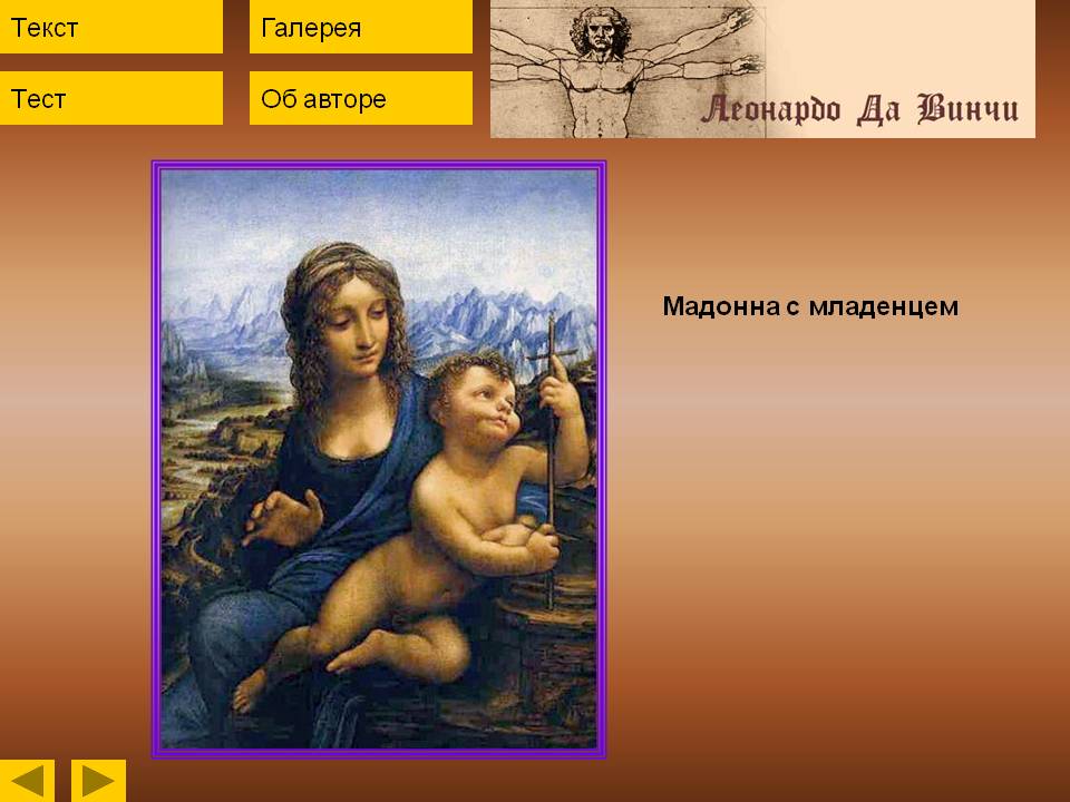 Мадонна с младенцем