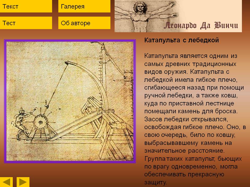 Катапульта с лебедкой