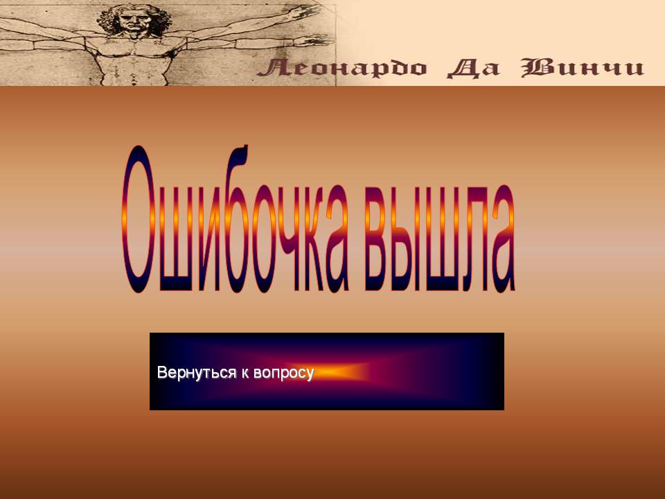 Вернуться к вопросу