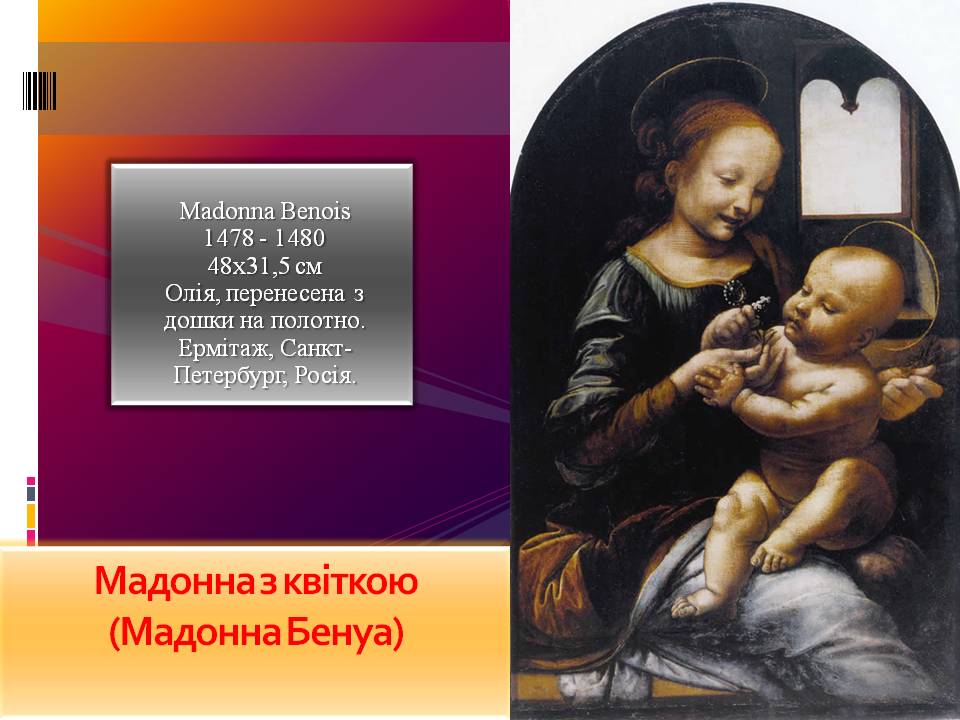 Мадонна з квіткою (Мадонна Бенуа)