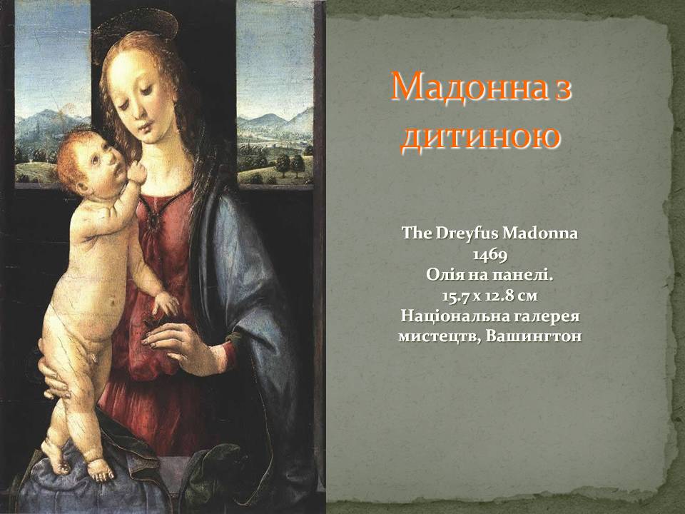 Мадонна з дитиною