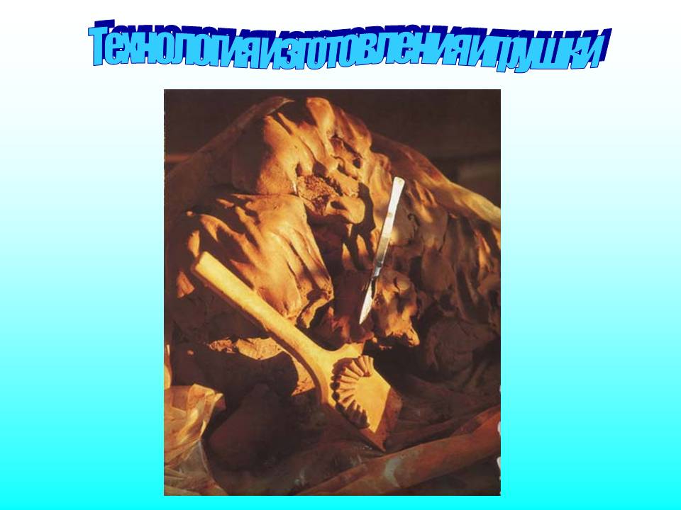 Технология изготовления игрушки