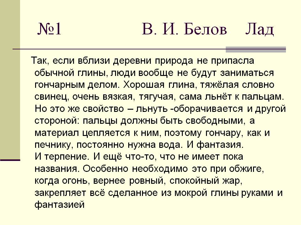 В. И. Белов