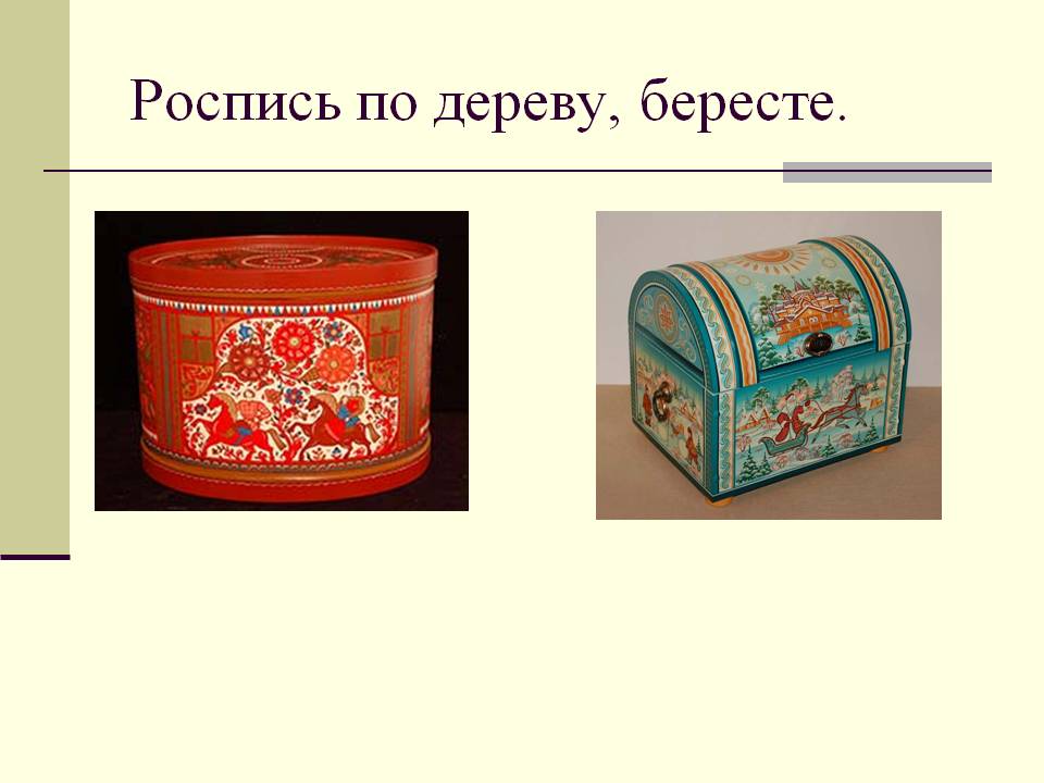 Роспись по дереву, бересте