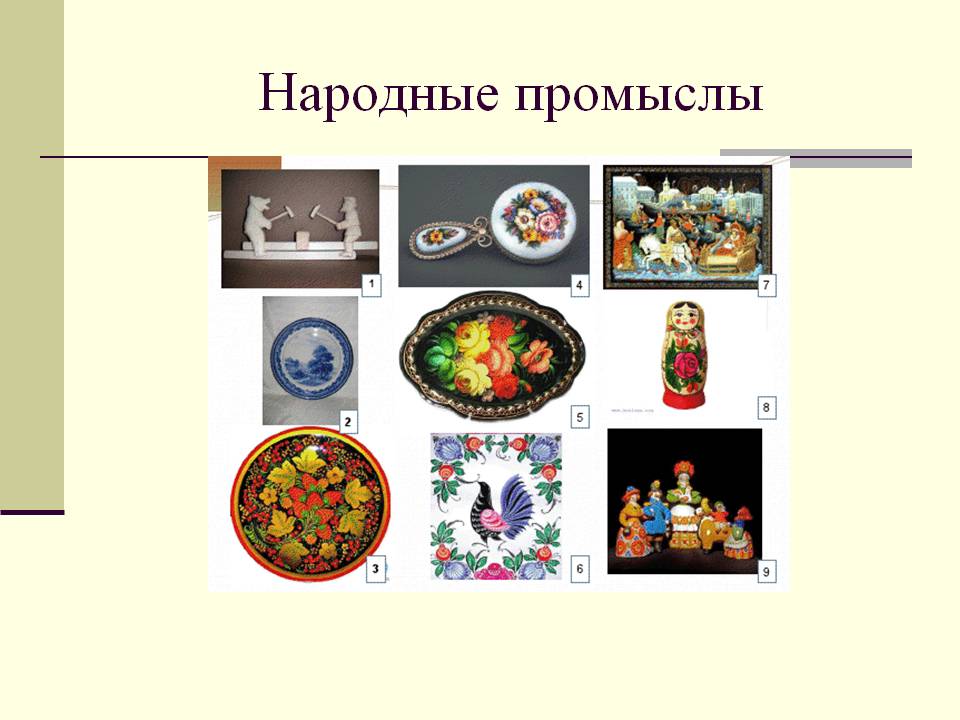 Народные промыслы