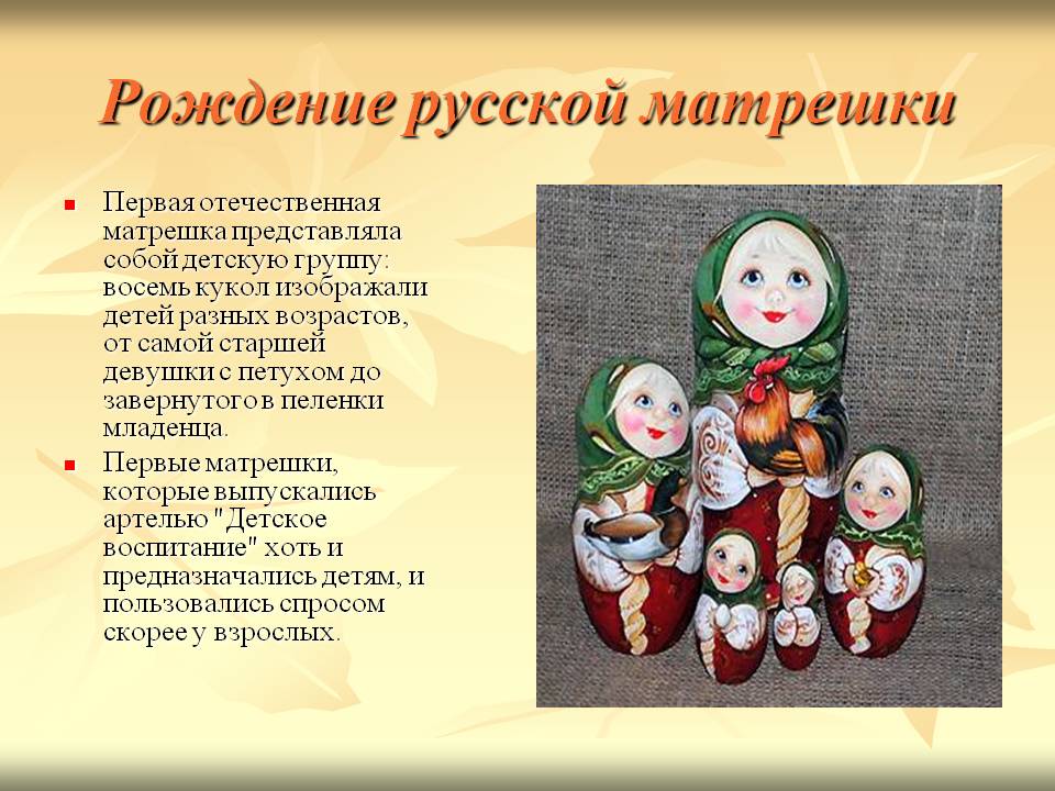 Рождение русской матрешки