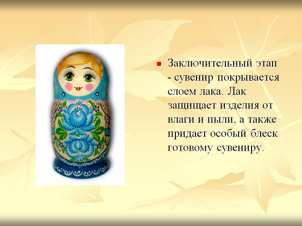 Заключительный этап - сувенир покрывается слоем лака