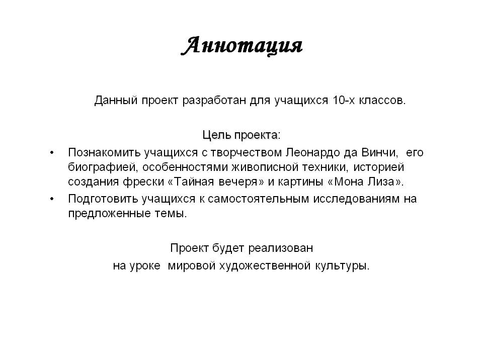 Аннотация