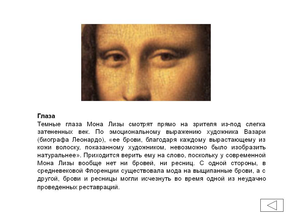 Глаза
