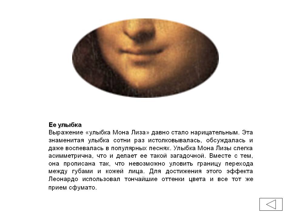 Улыбка